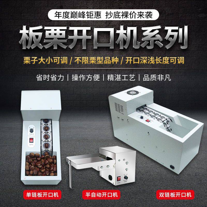 开口机全自动割口机糖炒板栗锥栗割口划口机割栗子机代替手工商用