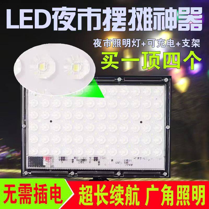 充电式摆摊照明灯超长续航lED地摊充电户外露营直播光灯夜市遥控