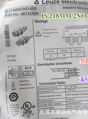 全新原厂 劳易测LEUZE接近开关IS 218MM/4NO-8E0 IS218MM/2NO-8E0