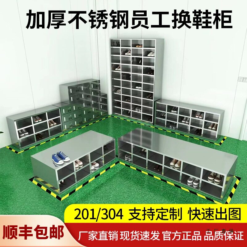 加厚不锈钢鞋柜员工换鞋凳无尘车间食品厂单面双面带门员工换鞋柜