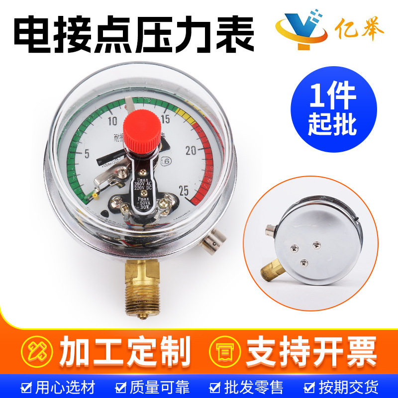 磁助力电接点压力表 耐震上下限控制开关 水压表油压表0.1-100MPa