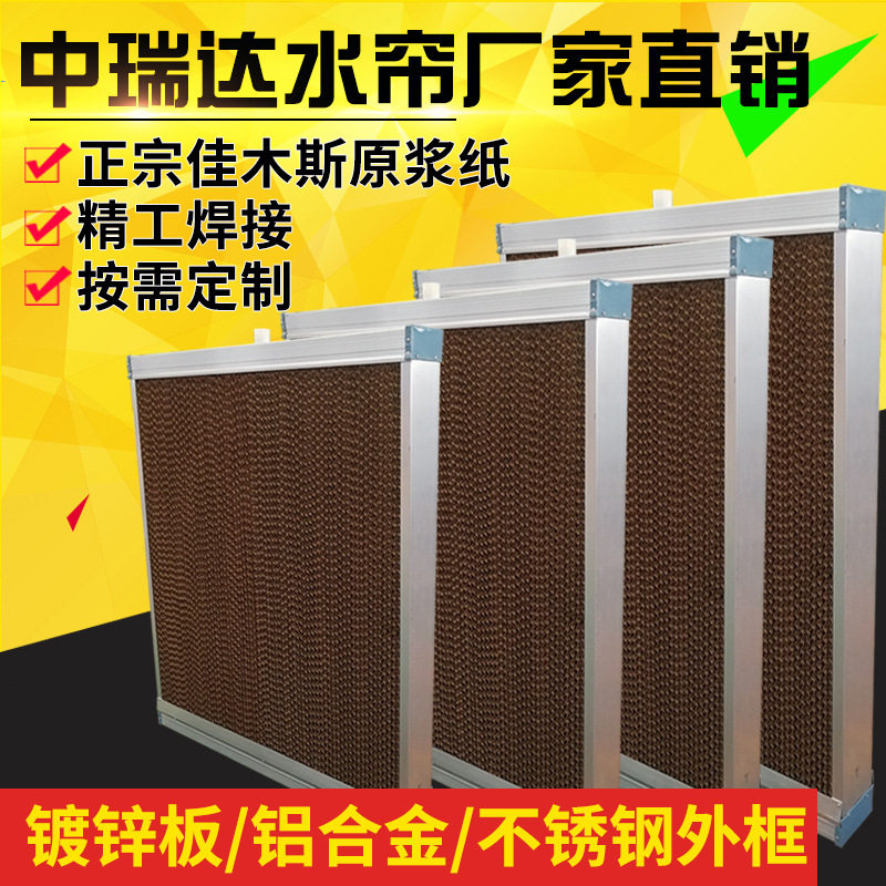 加密加厚降温水帘墙大棚厂房车间养殖场湿帘负压风机配套水帘纸