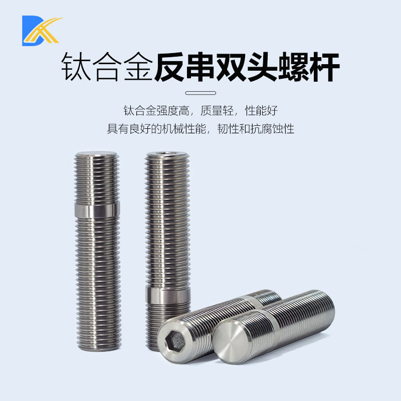 钛合金汽车反串双头螺杆 M14*1.25/1.5钛合金螺杆