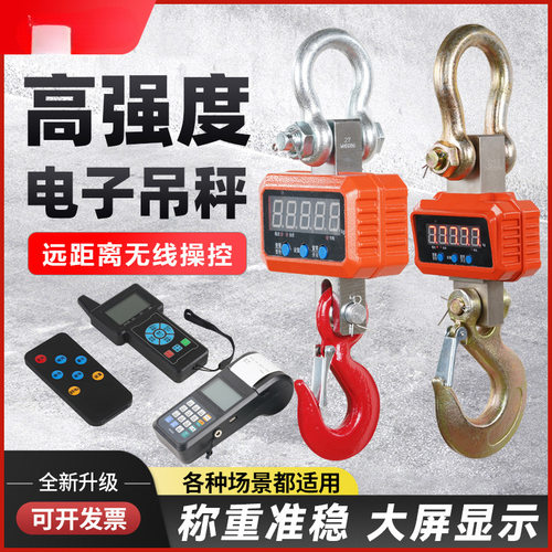 电子秤钩秤3吨5吨10T行车秤1吨挂钩秤2吨车吊磅