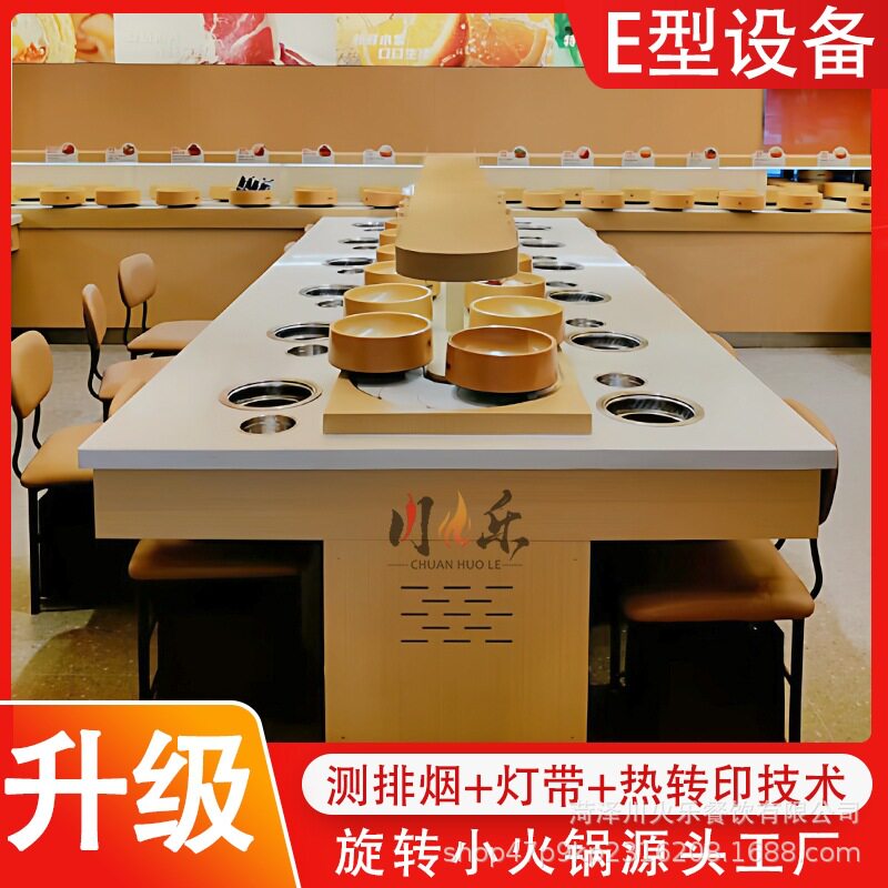 商用无烟回转涮烤一体小火锅全套