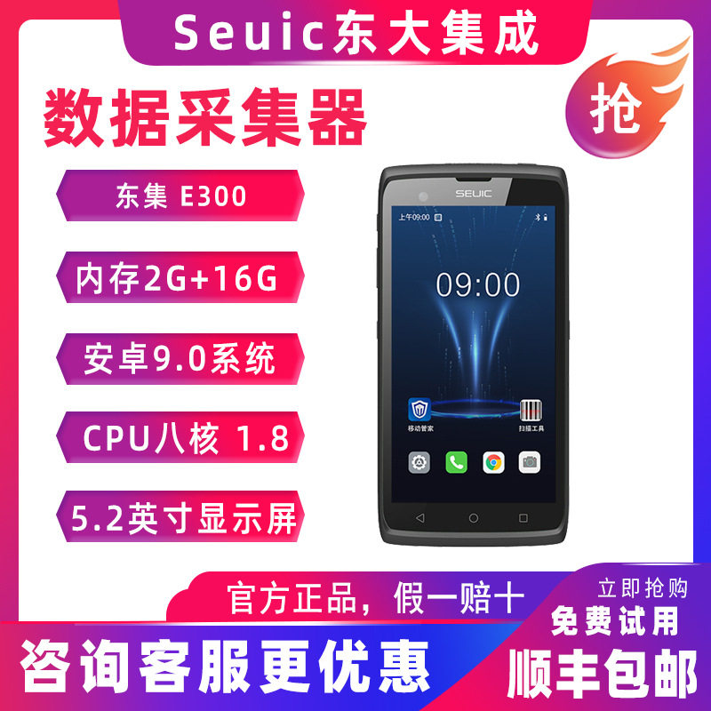 seuic东大集成E300无线条码手持终端仓储ERP电商物流巴枪盘点机