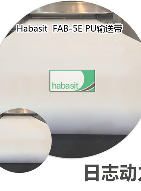 Habasit  FAB-5E PU输送带