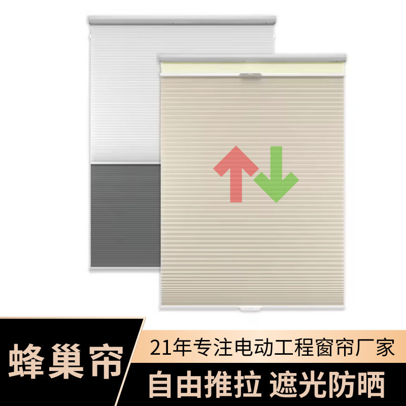 定制自由推拉蜂巢帘 遮光防晒工程无拉绳风琴帘商用遮阳蜂窝窗帘