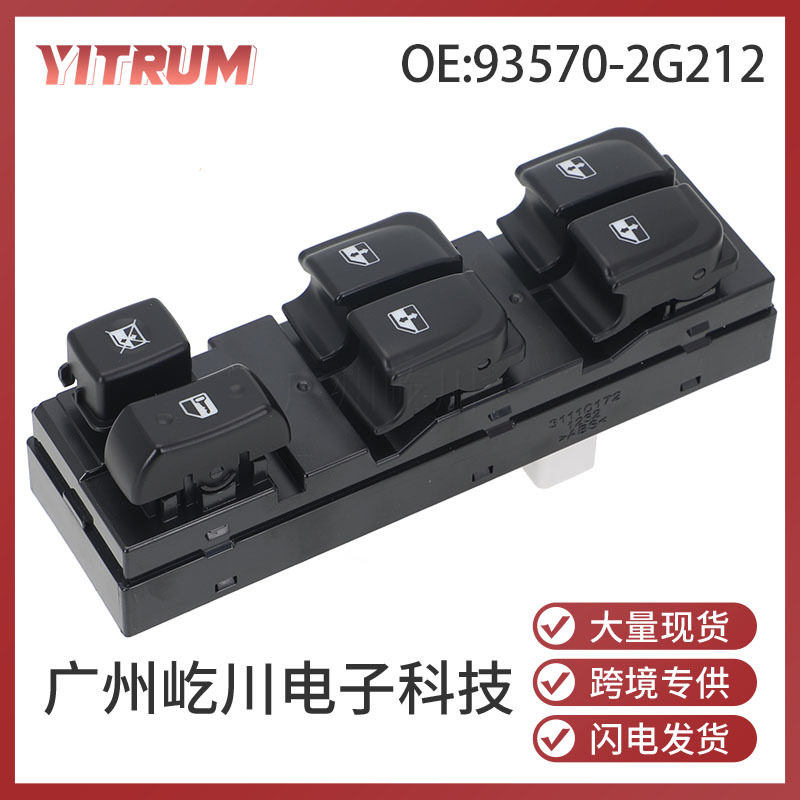 起亚KIAOptima玻璃升降开关