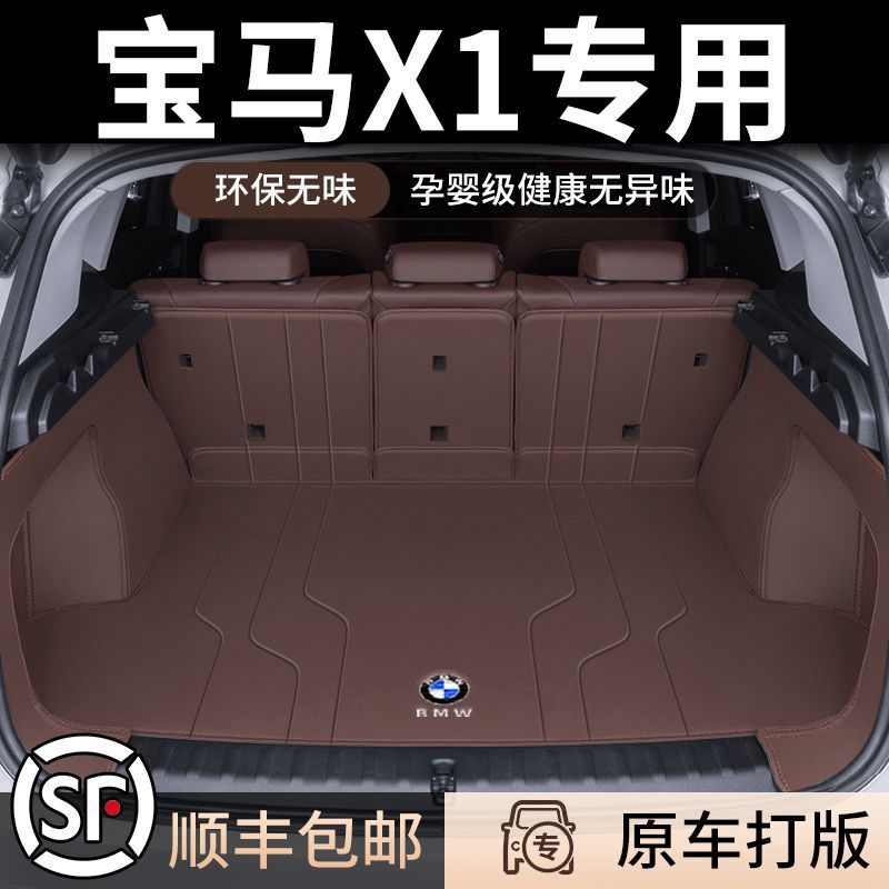 2024款宝马X1专用后备箱垫