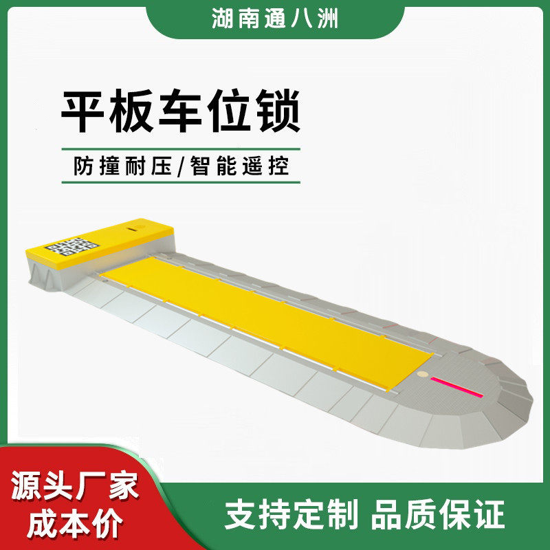 地埋式车位管理平板锁充电桩车位共享智能扫码车停收费平板车位锁