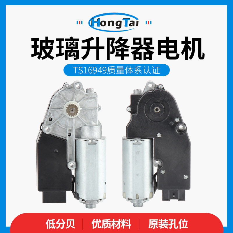 中华骏捷智能电动窗电机大扭矩