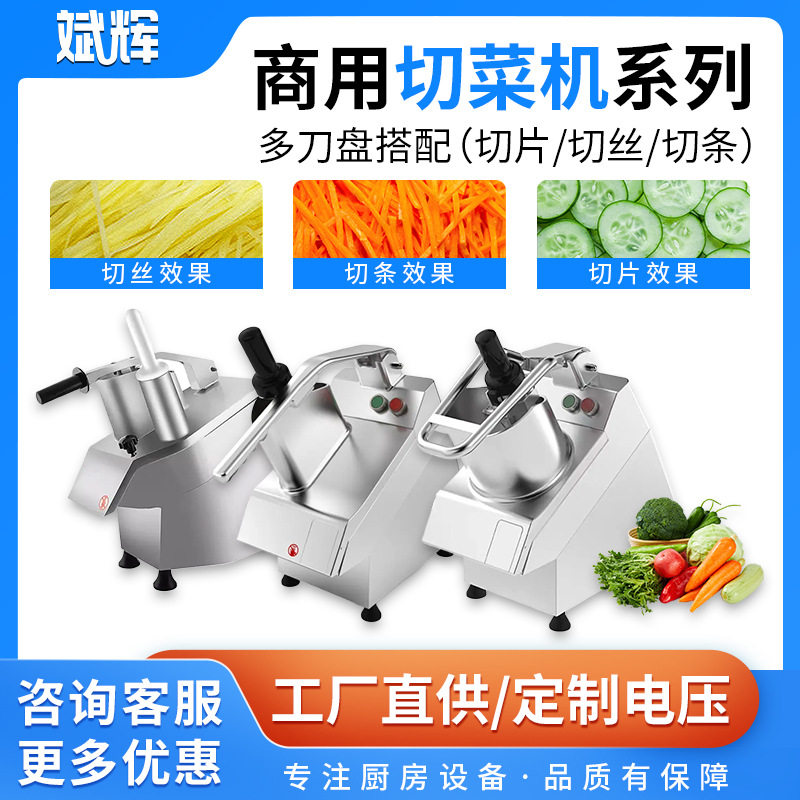外贸出口商用切菜机食堂酒店厨房蔬菜土豆萝卜切丝切片机厂家批发