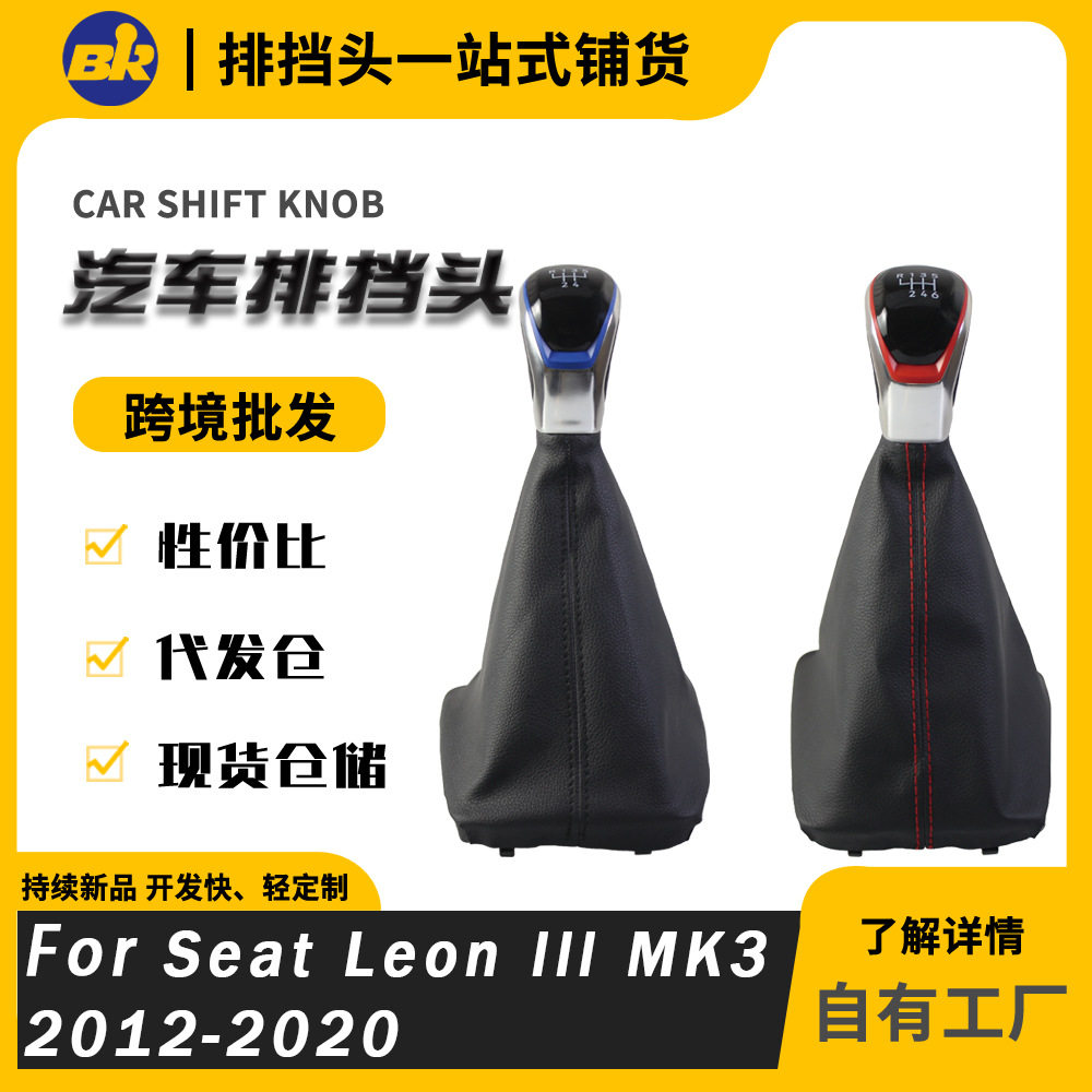 适用大众西雅特里昂MK3手动挡杆