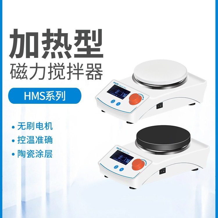 沪析实验室数显定时恒温磁力搅拌机加热迷你可调速磁力搅拌器