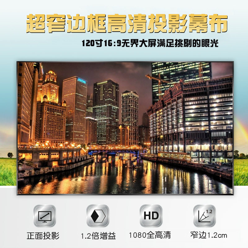 超窄边框100寸 16:9高清软白画框幕豪华家庭影院投影幕布