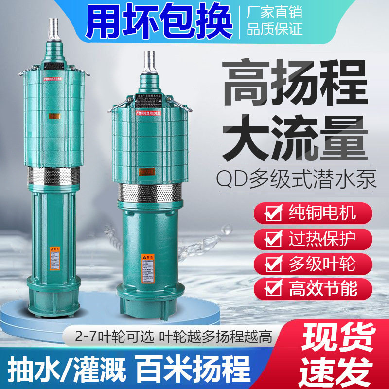 潜水泵220V高扬程高压水泵农用灌溉家用单相380V1寸2寸深井抽水泵