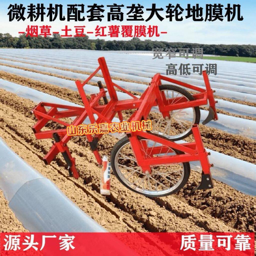 地膜铺盖高垄大轮覆膜机地膜微耕机覆盖铺膜机机放膜机农用薄膜机