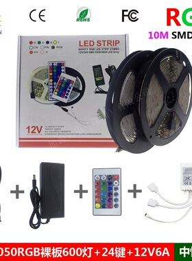 12V5050RGB裸板不防水七彩变色软灯条10米600珠灯带彩盒24键装