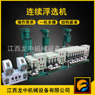 实验室XFLB连续选矿浮选机 锂辉石矿机械搅拌式中试微闭路浮选机