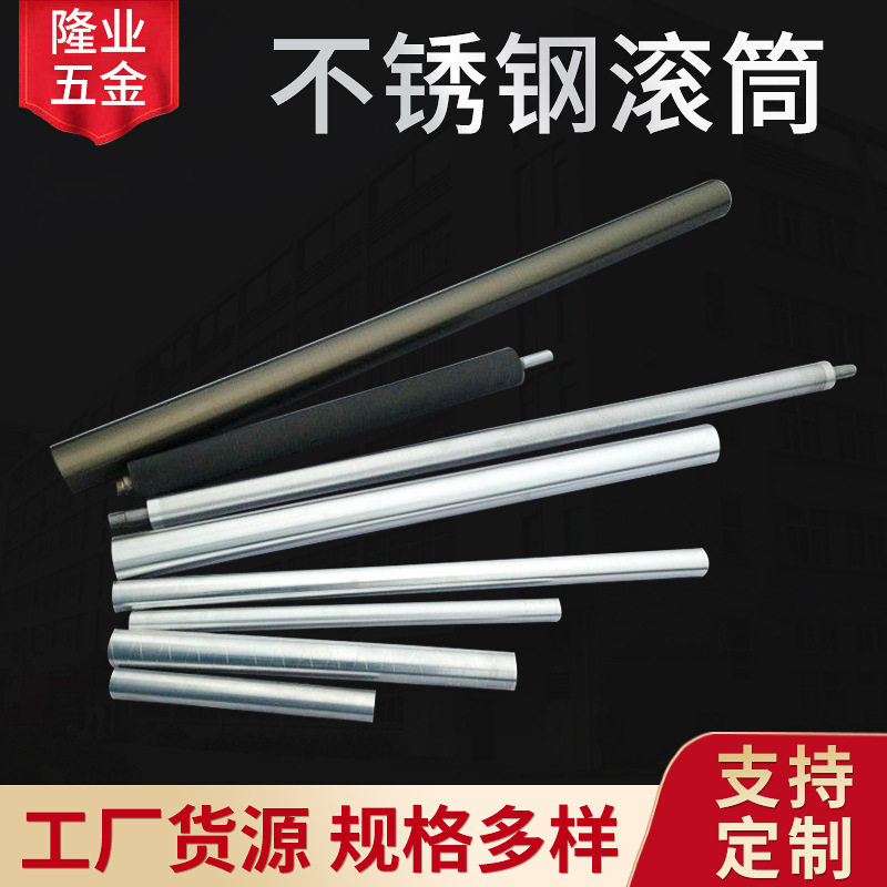 供应304不锈钢滚筒输送机201镀锌托辊镀铬辊包胶滚筒批发滚轮托轮