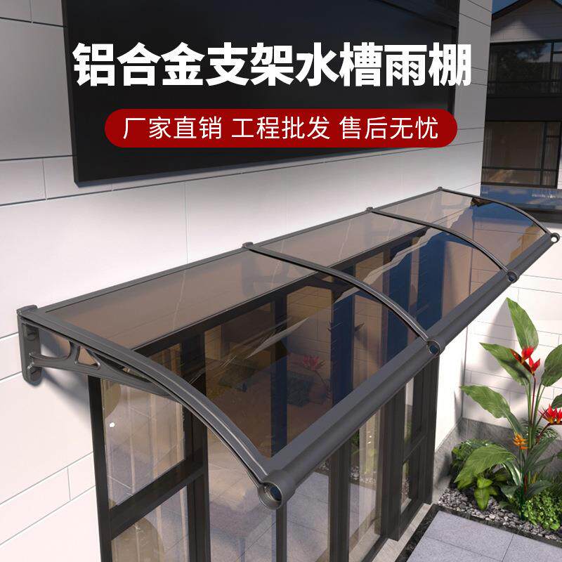 雨棚屋檐家用雨搭遮雨遮阳挡雨板户外防雨窗户阳台雨篷铝合金棚子