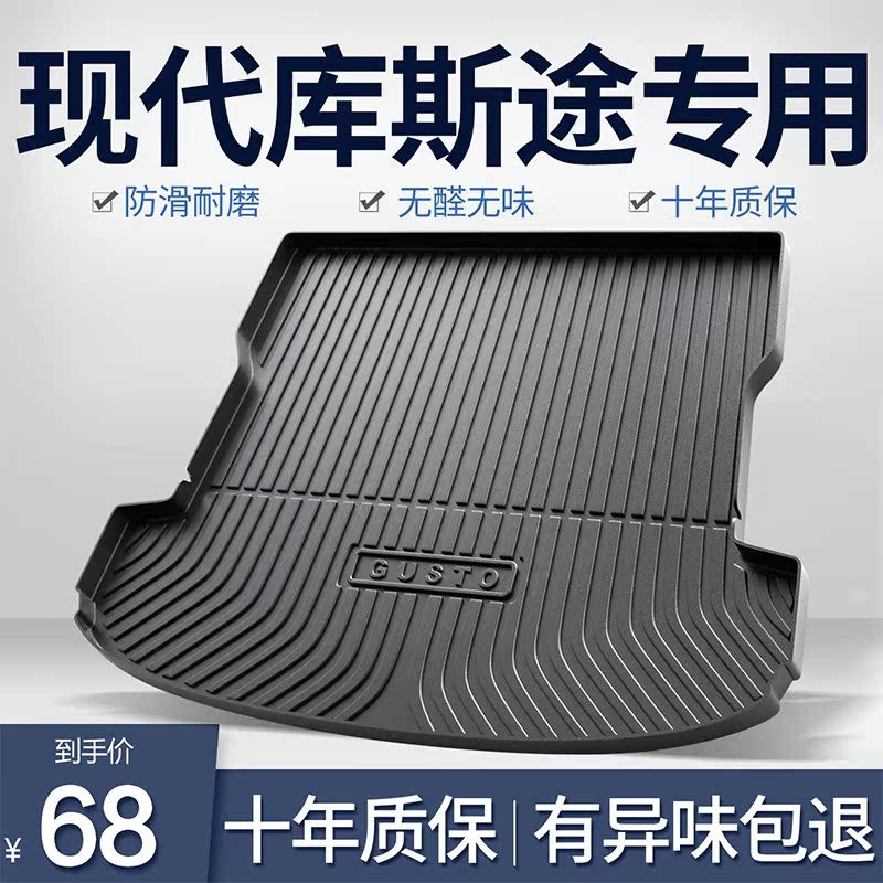 库斯途专用TPE防水尾箱垫
