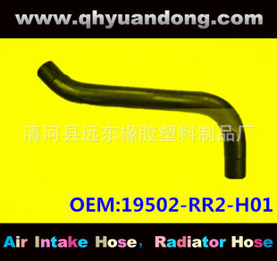 厂家供应汽车散热器软管水箱胶管汽车水管OEM:19502-RR2-H01