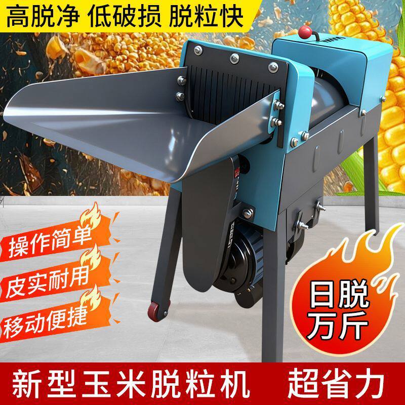 全自动玉米脱粒机家用小型220V电动剥玉米机打玉米机器剥玉米神器
