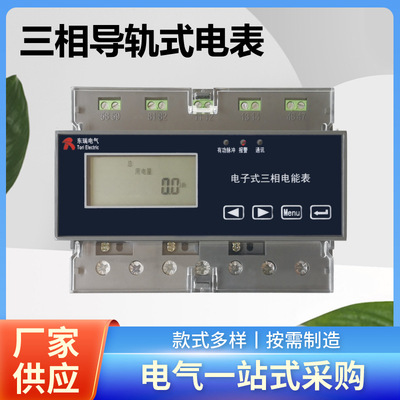 REM203导轨式电能表 三相导轨式电能表 液晶三相导轨式电力仪表