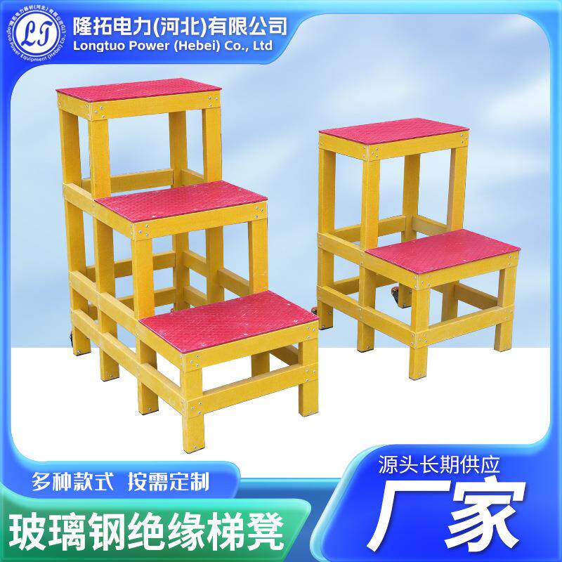 玻璃钢绝缘高低凳电工登高平台两层三层带轮可移动绝缘凳