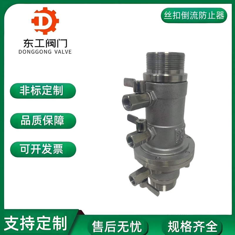 304不锈钢内螺纹低阻力倒流防止器LHS712X-16P丝扣倒流防止器DN80