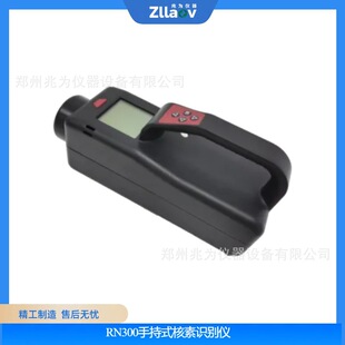 手持式核素识别仪RN300核素分析放射源位置搜寻内置核素库