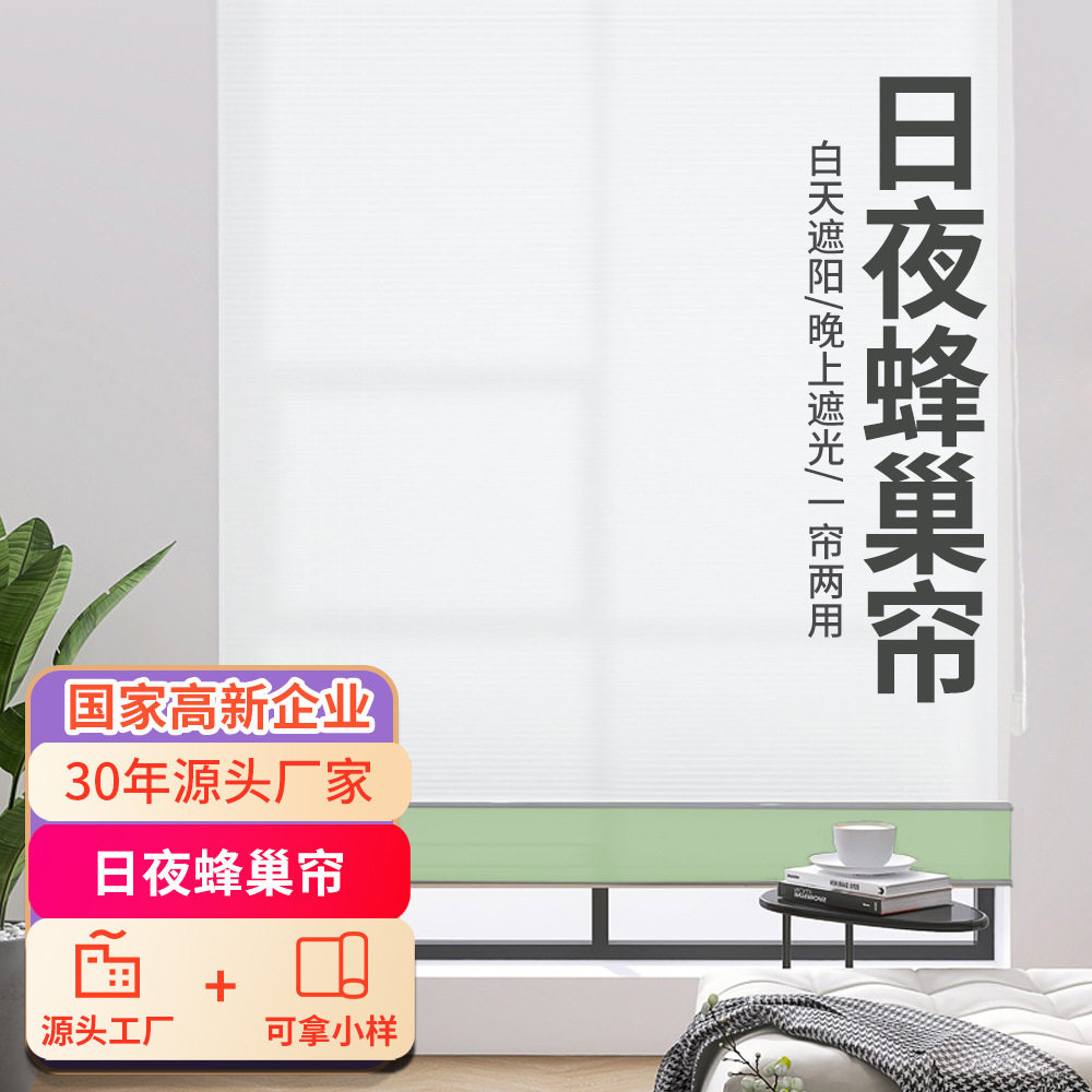 卷拉式日夜帘双重遮光窗帘全遮光蜂巢帘遮阳帘隔热降音办公室卷帘