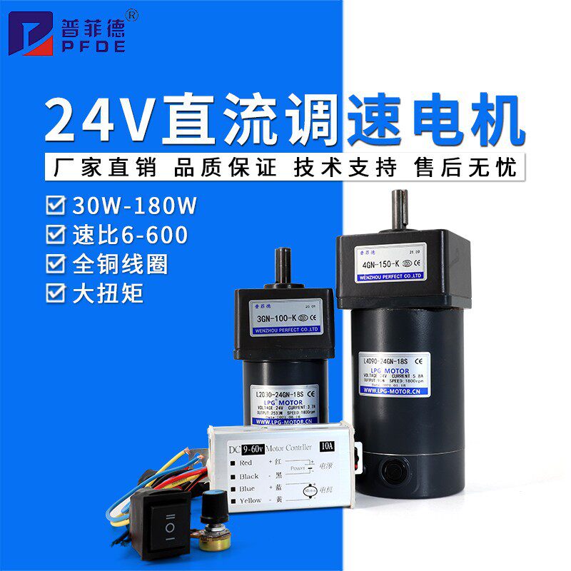 直流调速电机24V可调变速30 40 60 90 120 180W齿轮减速小型马达