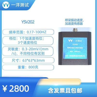 YSV202桥梁振动0.17-100测量加速度速度4个档位