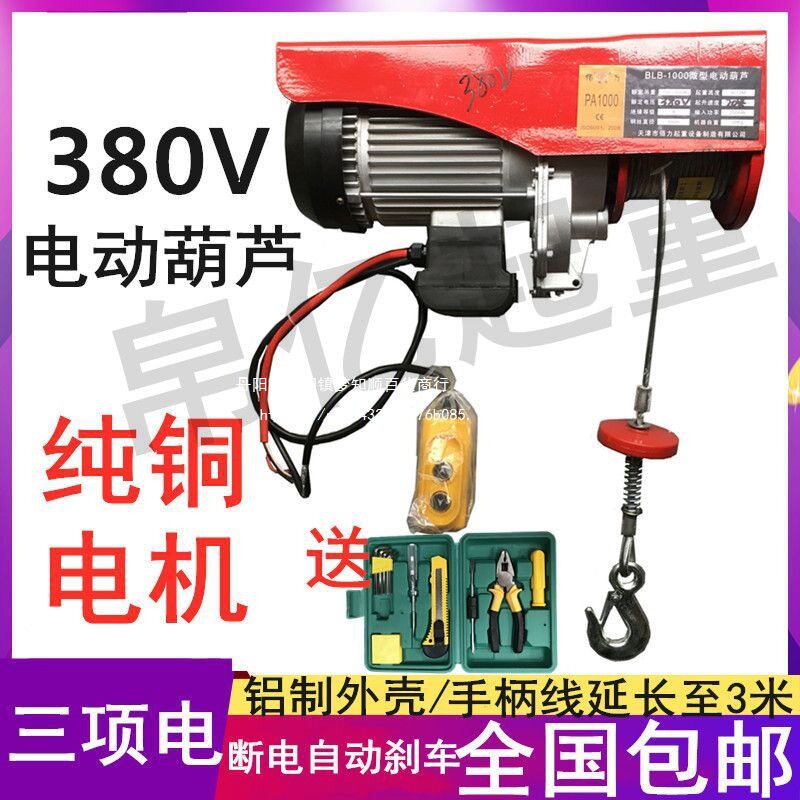 微型电动葫芦家用装修吊机380V吊粮提升机卷扬机三项电小型起重机