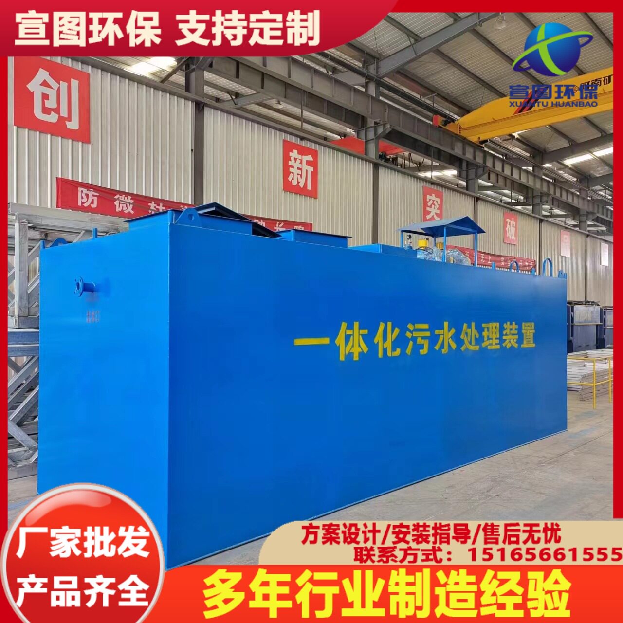 全自动生活废水处理设备 小型一体化地埋污水处理设备 宣图环保