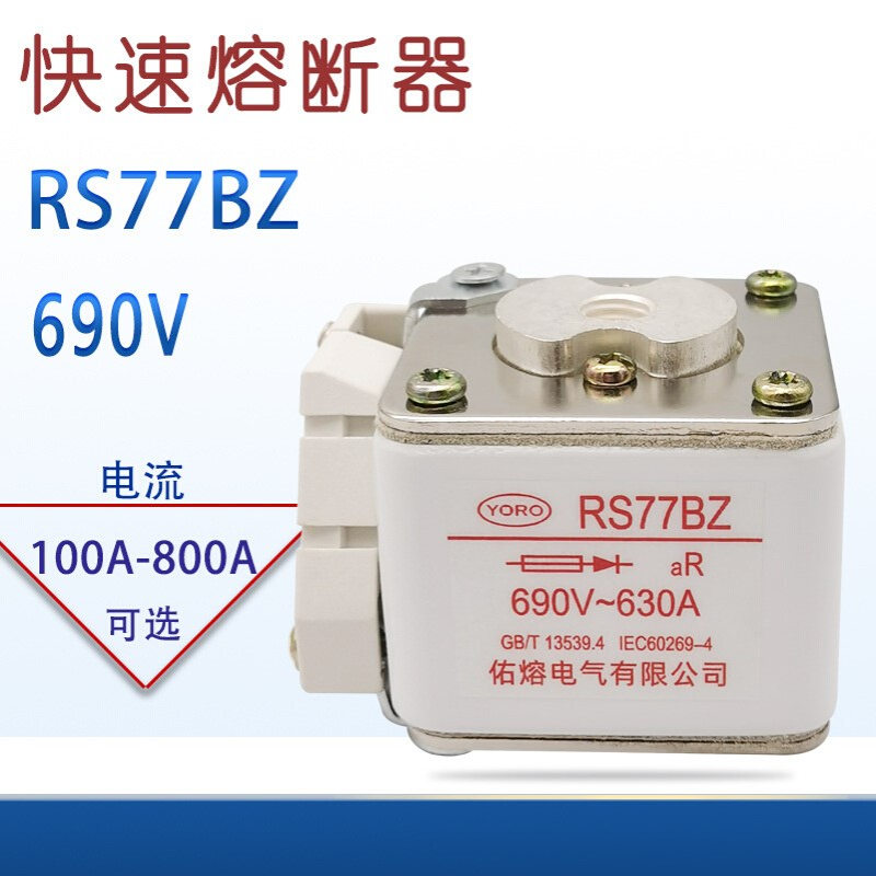 快速熔断器RS77BZ 200A300A315A350A400A450A480A500A保险丝690V