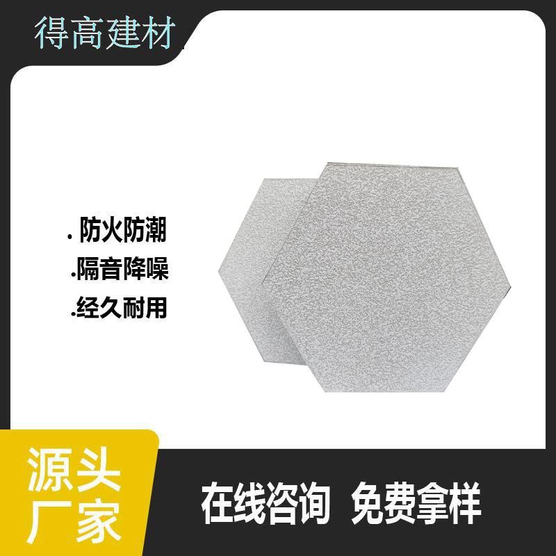 得高声学吸音玻纤复合吊顶材料