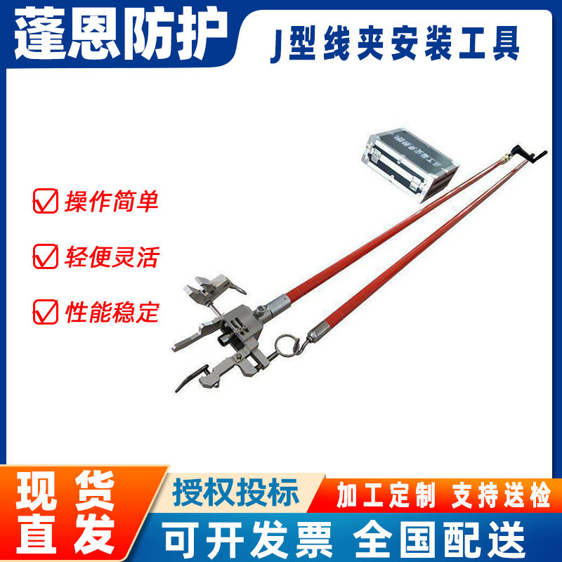 电力J型线夹带电绝缘安装拆卸器