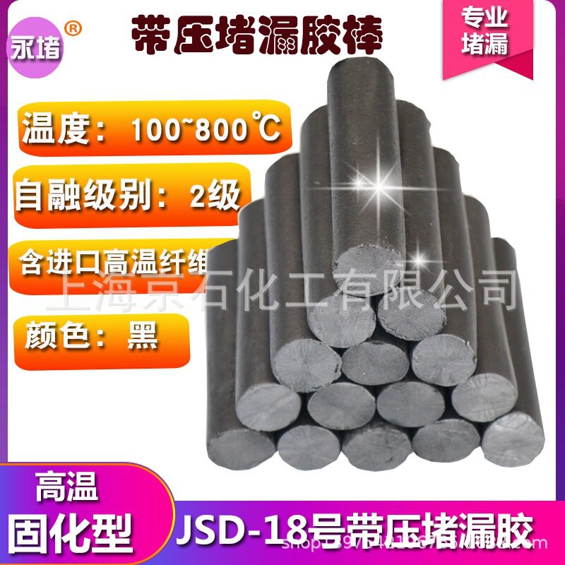 高温带压堵漏密封注胶棒