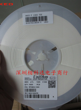 贴片电阻 0603 130KΩ (1303) ±1% 130K 0603WAF1303T5E