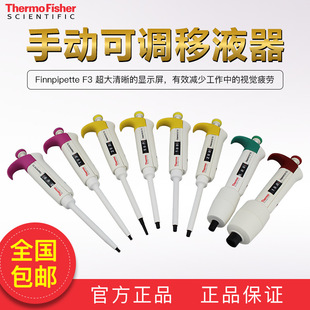 赛默飞Thermo1-10ML移液器F3单道移液器移液枪(原雷勃热电）