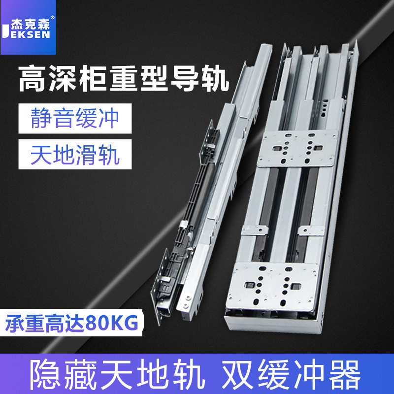高深柜重型滑轨天地导轨阻尼缓冲推拉式竖柜衣柜加厚承重上下轨道