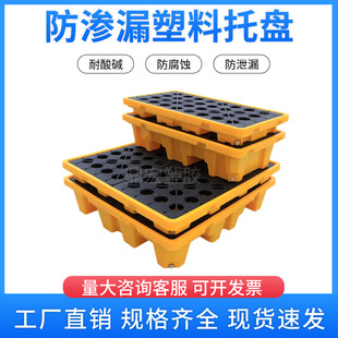 防渗漏托盘危废化学品塑料防泄漏托盘4桶托盘可拆卸防漏卡板