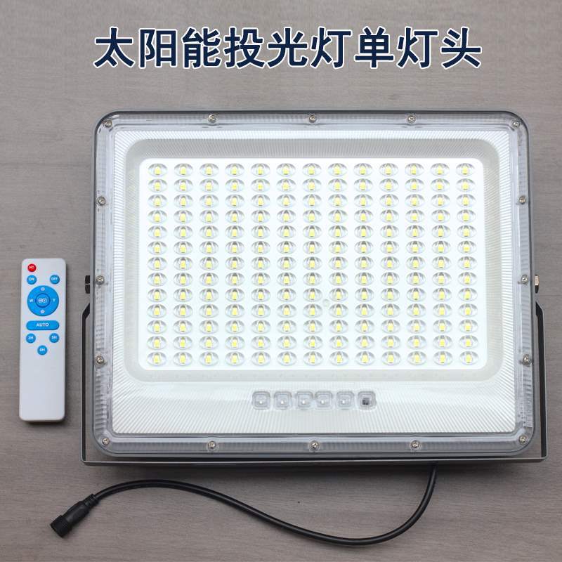 太阳能投光灯灯头无声控单买