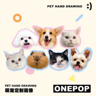 ONEPOP宠物电子画像定制手绘可爱猫狗卡通创意周边ins礼物