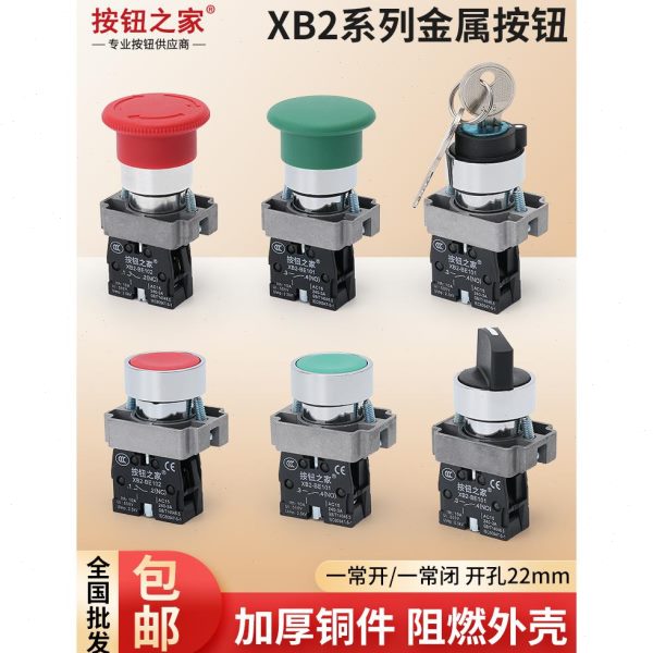 头启停止蘑菇X急停开关动按压式按钮B2按钮开关旋钮开关