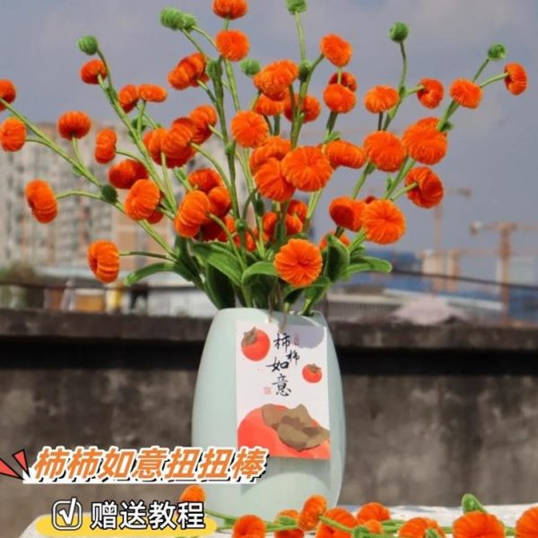扭扭棒八妇手工编织柿柿diy礼物女柿子小材料包三加密日如意节